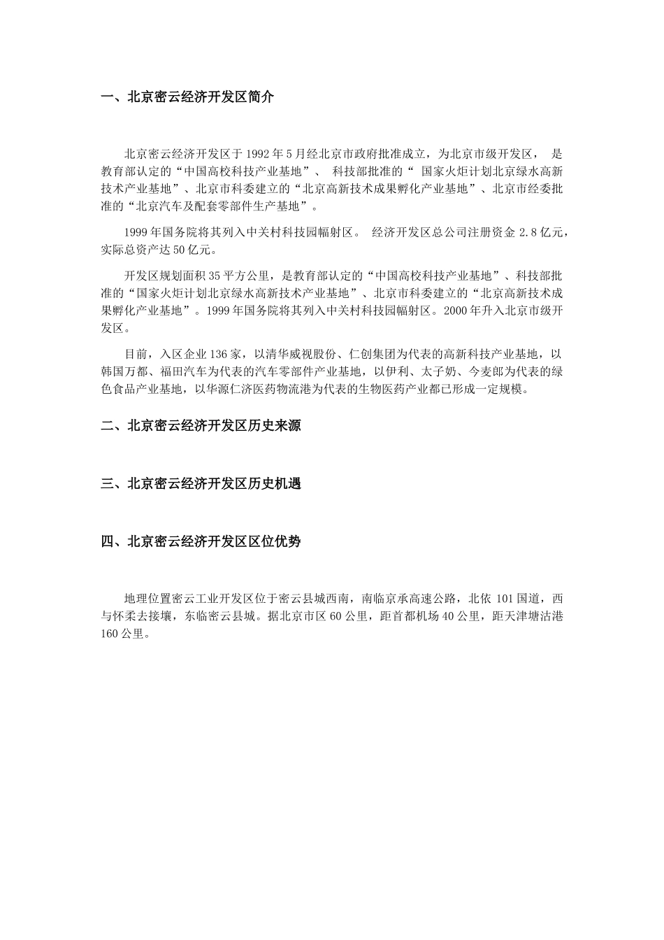 北京密云经济开发区_第2页