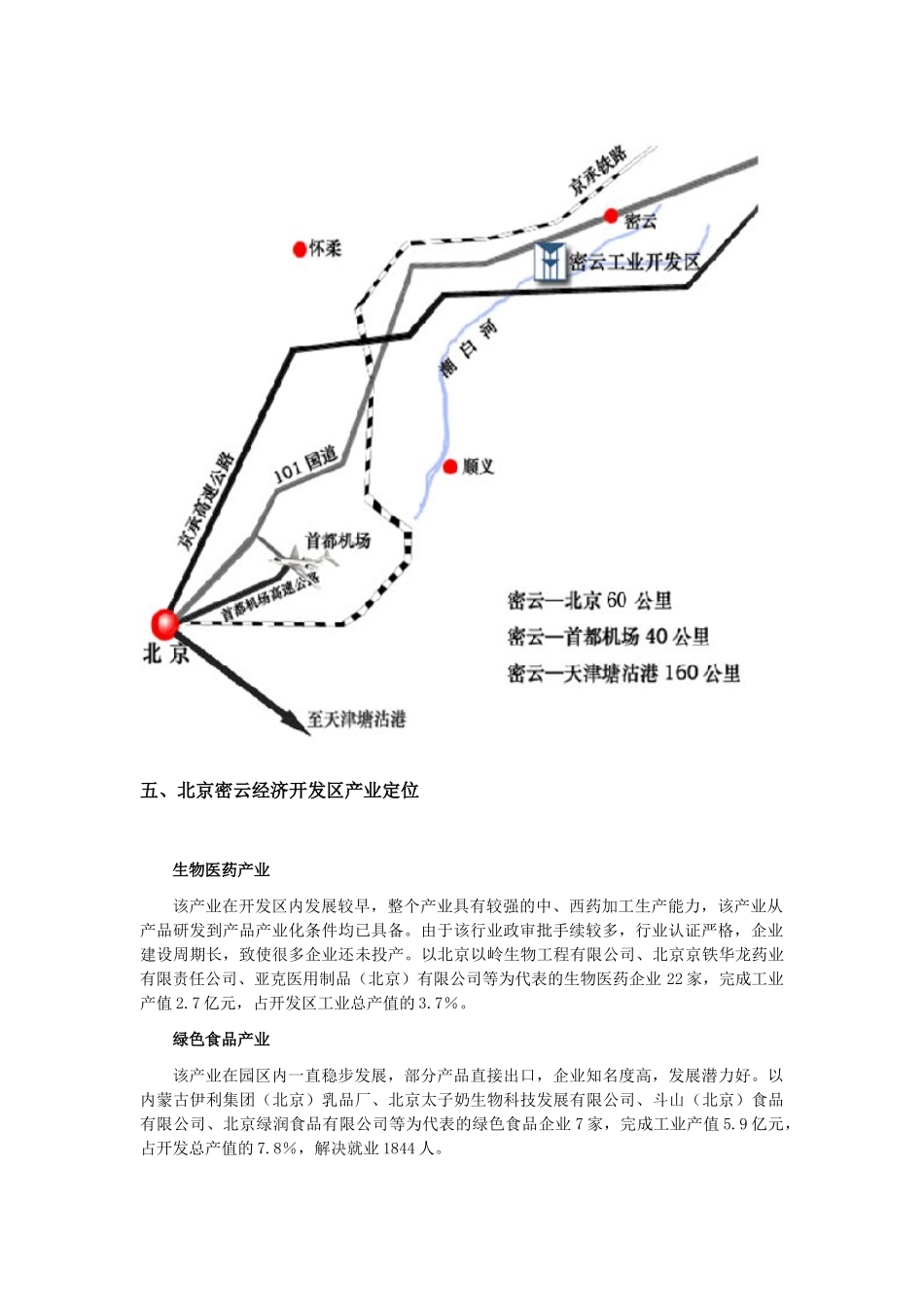 北京密云经济开发区_第3页