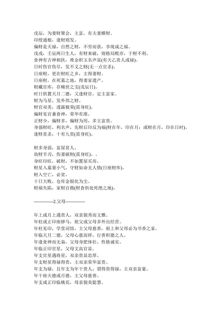 【易学】实践应验断语八百条_第2页
