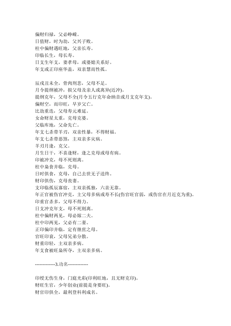 【易学】实践应验断语八百条_第3页