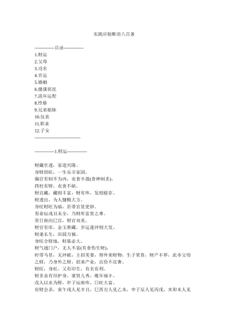 【易学】实践应验断语八百条