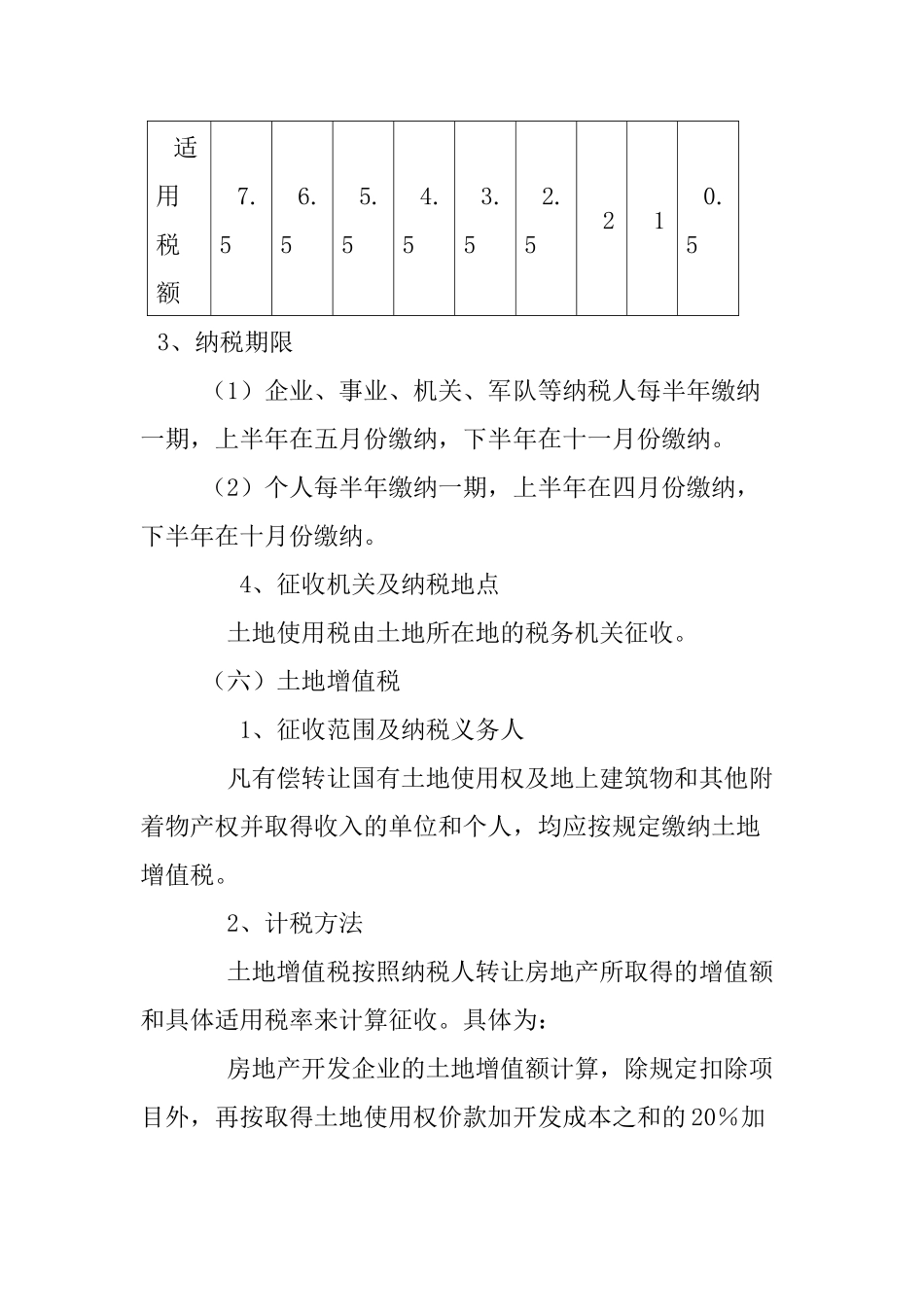 各种税务纳税指南_第2页