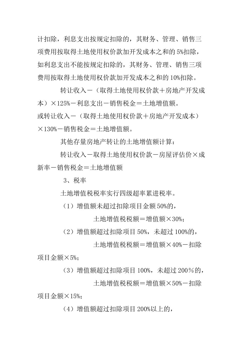 各种税务纳税指南_第3页