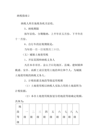 各种税务纳税指南