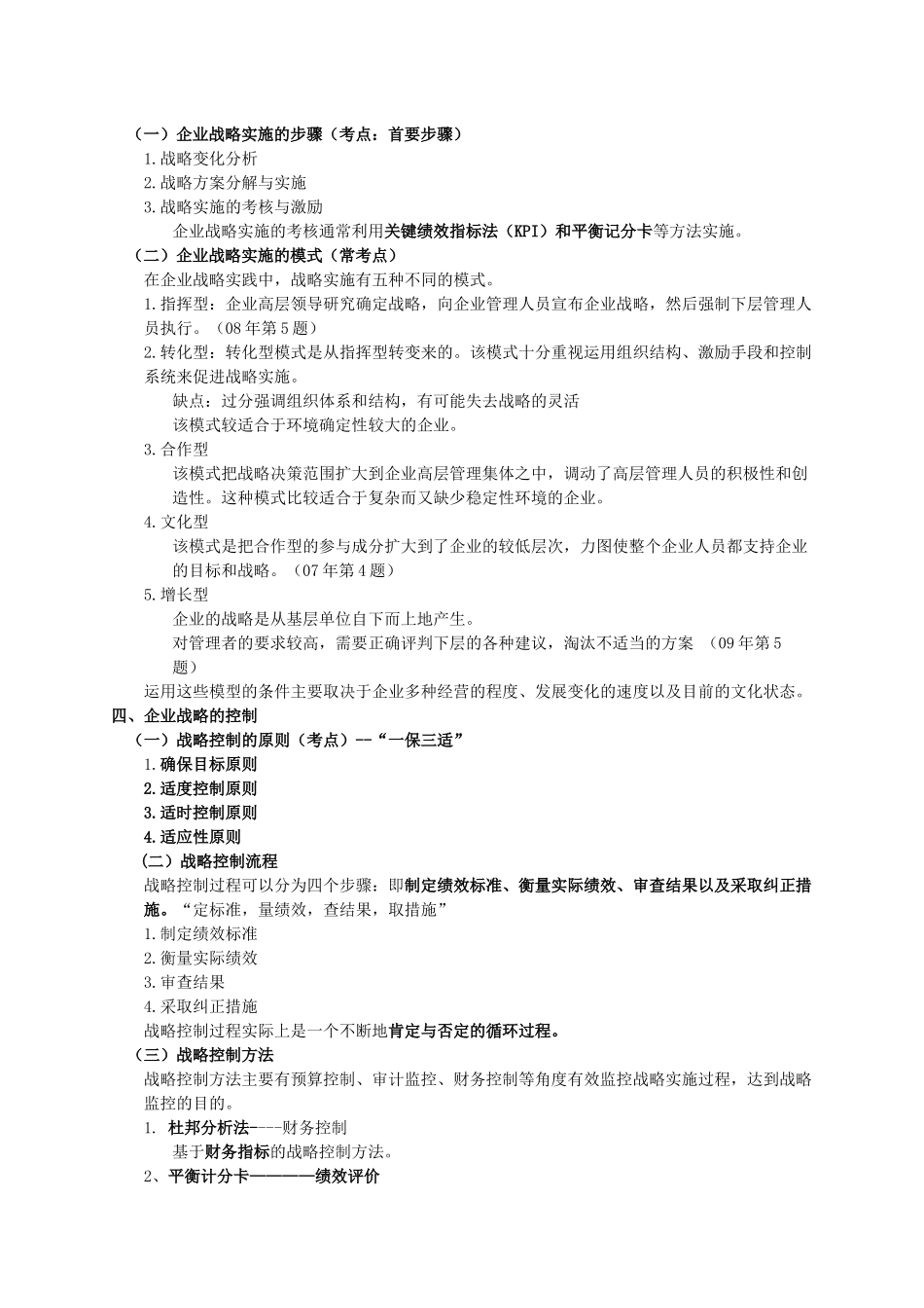 XXXX年度中级经济师工商管理教材大纲_第3页