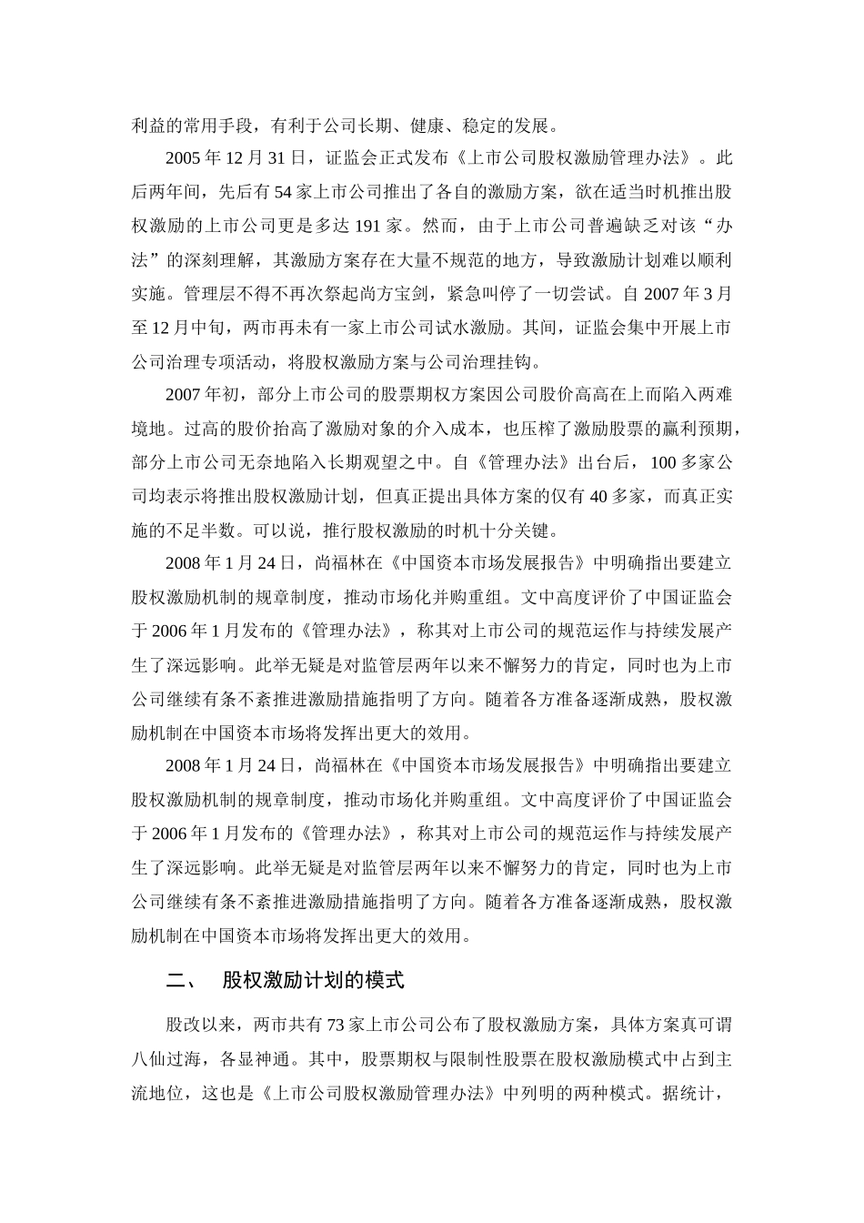 股权激励简要介绍_第2页