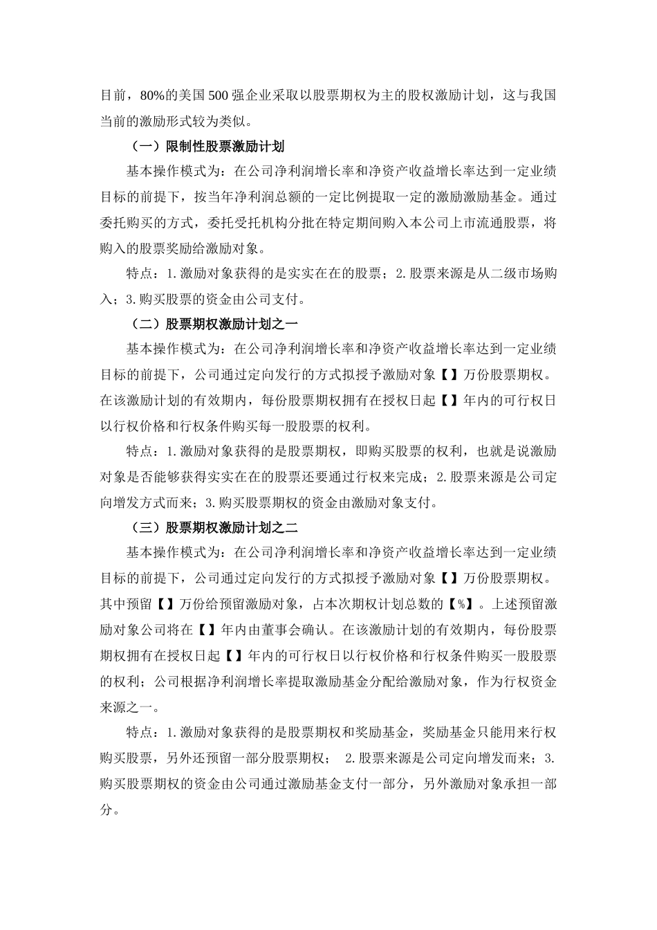 股权激励简要介绍_第3页