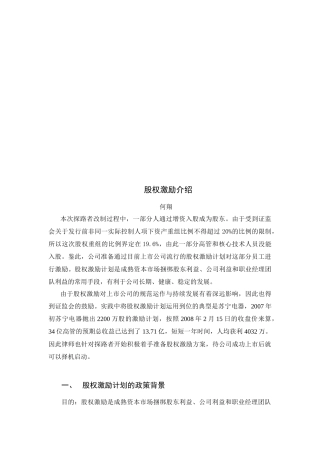 股权激励简要介绍