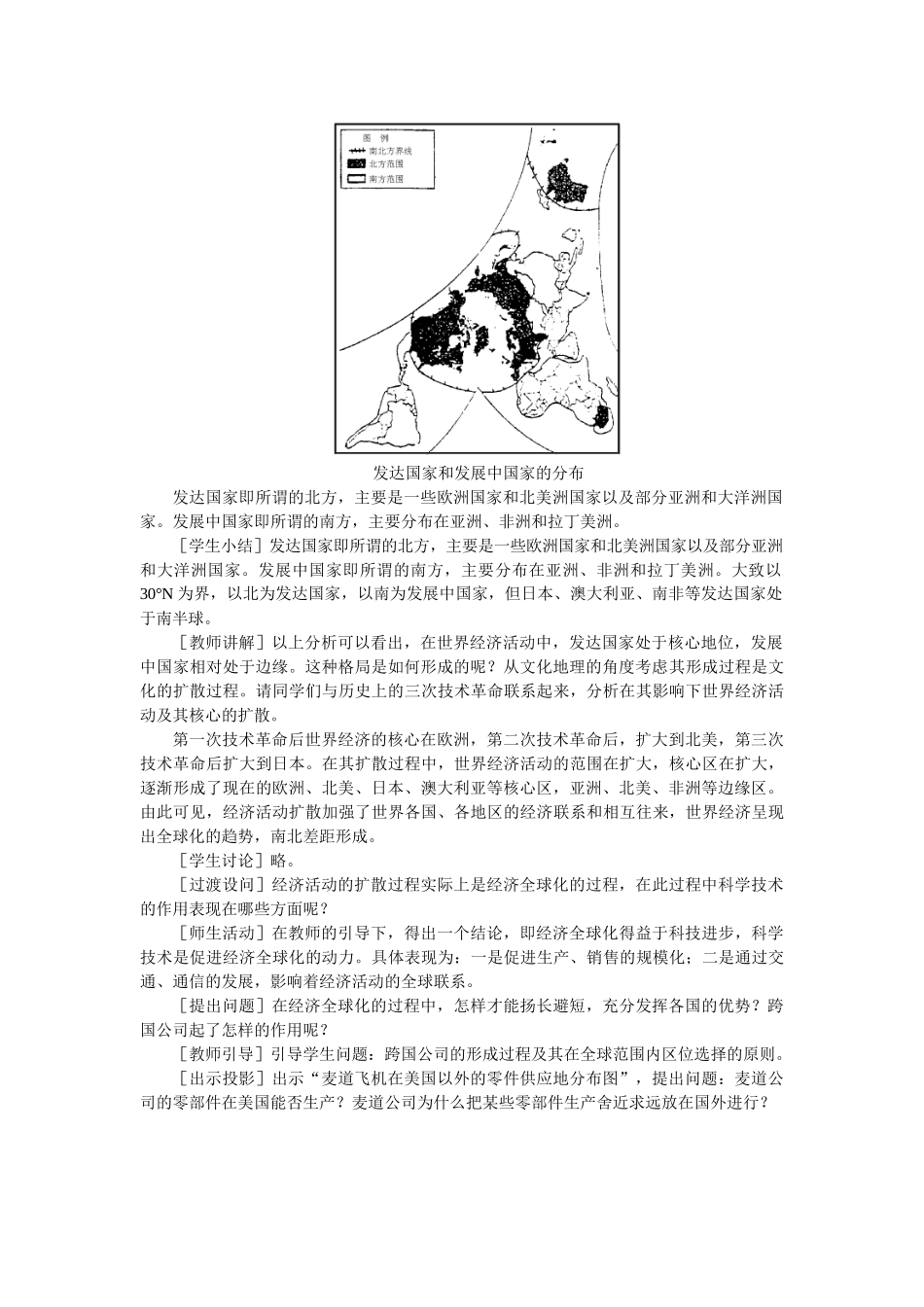 地理教案教学设计世界经济全球化(教案2)_第2页