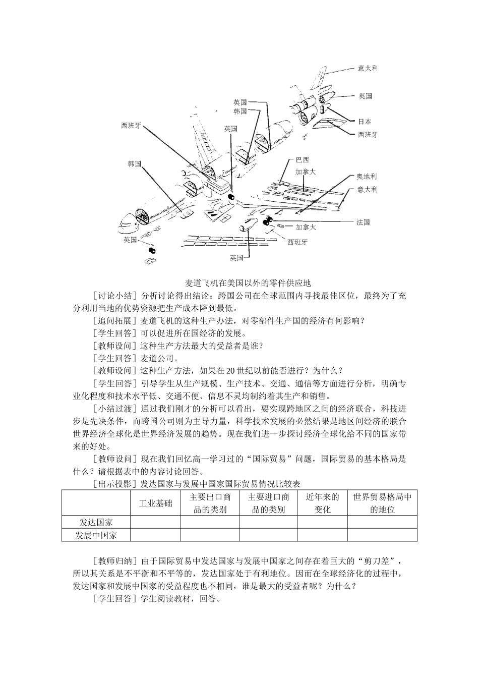 地理教案教学设计世界经济全球化(教案2)_第3页
