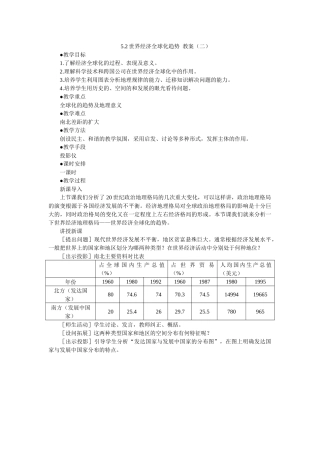 地理教案教学设计世界经济全球化(教案2)