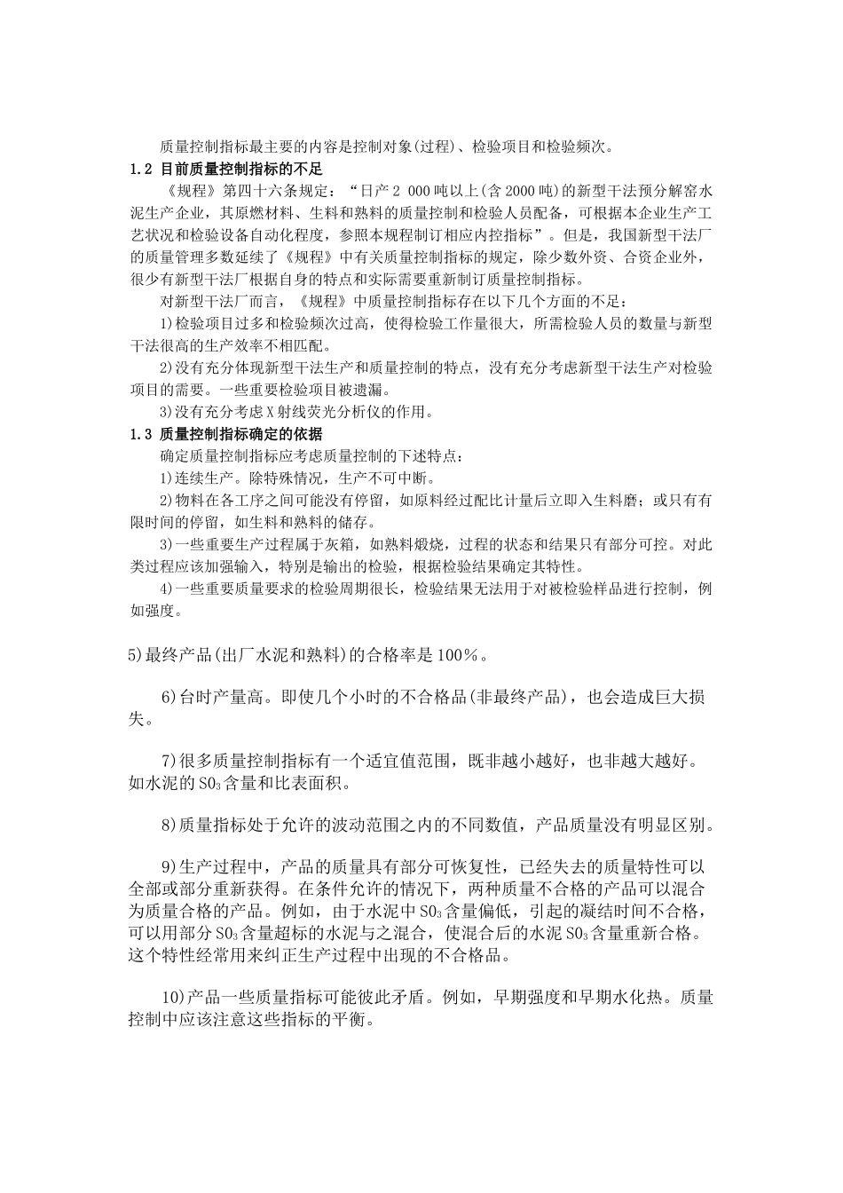 对新型干法水泥厂质量控制指标的建议_第2页