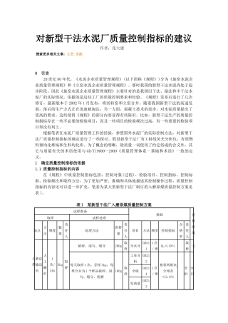 对新型干法水泥厂质量控制指标的建议