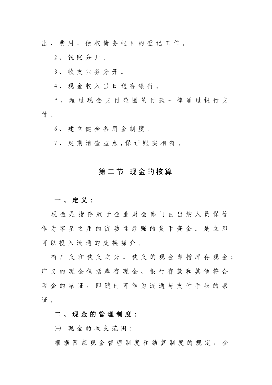 第二章 货币资金的核算与检查_第3页