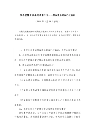 股权激励行权申请书和行权确认书