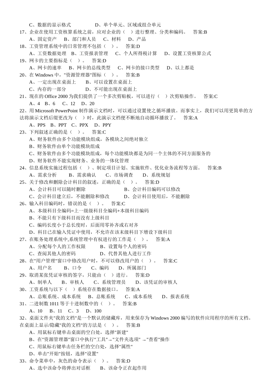 初级会计电算化资格考试单选题_第2页