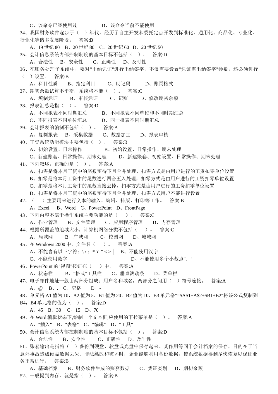 初级会计电算化资格考试单选题_第3页