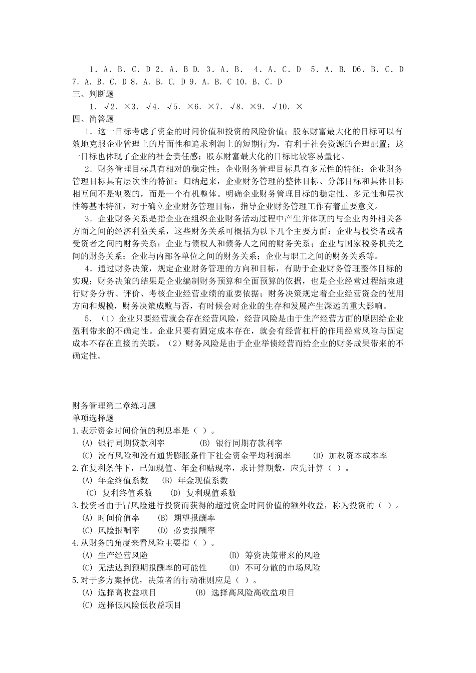 财务单项选择管理及财务知识分析_第3页