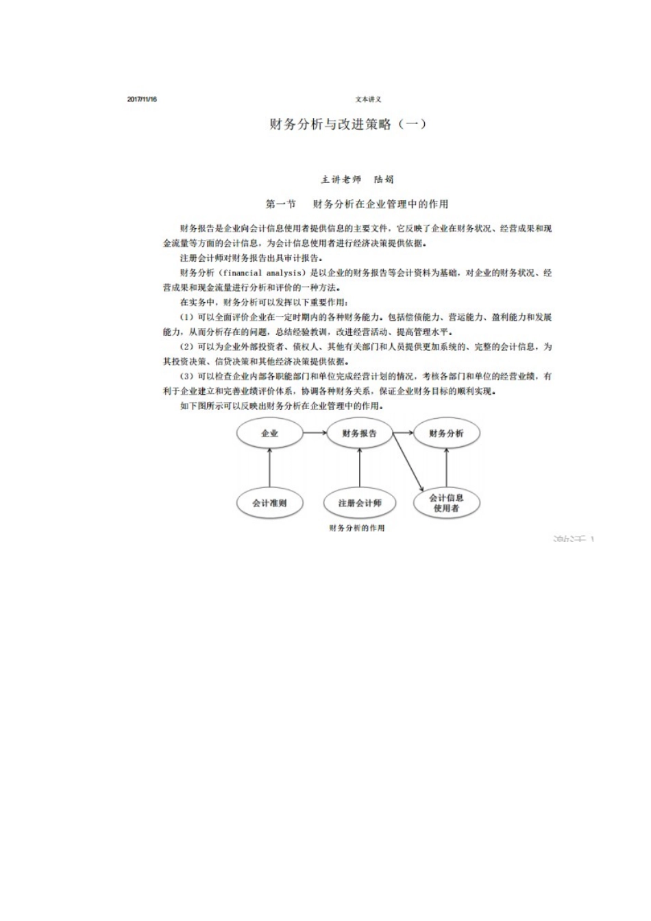 财务分析与改进策略_第1页