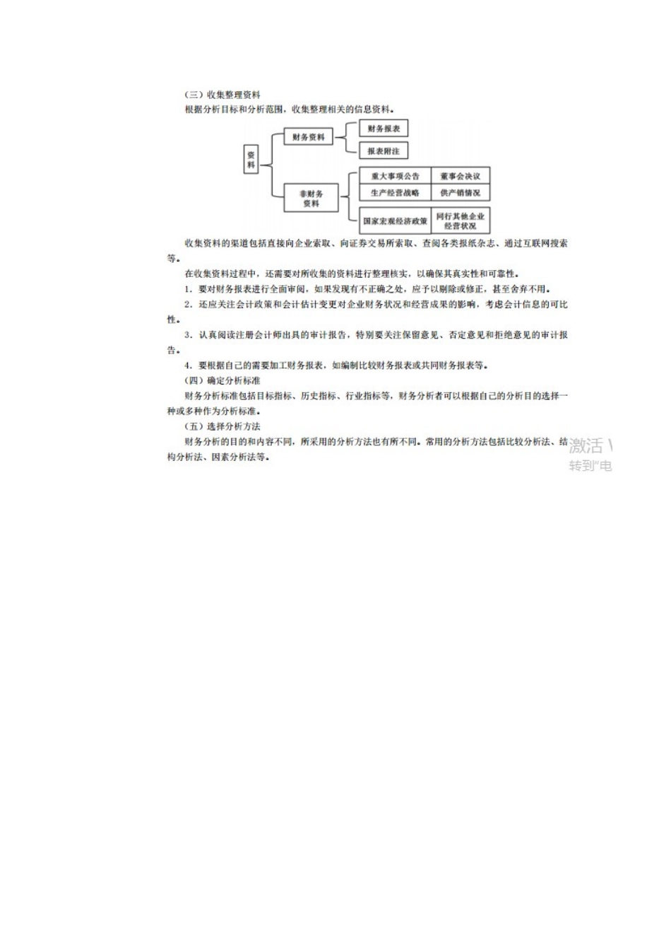 财务分析与改进策略_第3页