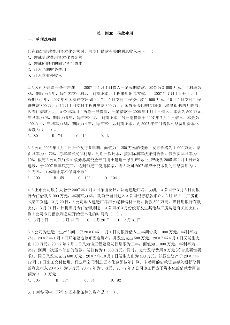 财务会计-第14章借款费用_第1页