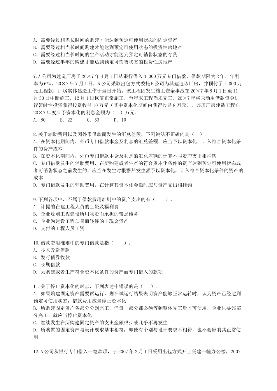 财务会计-第14章借款费用_第2页