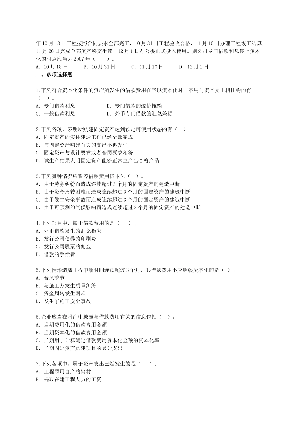 财务会计-第14章借款费用_第3页