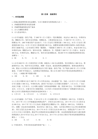 财务会计-第14章借款费用