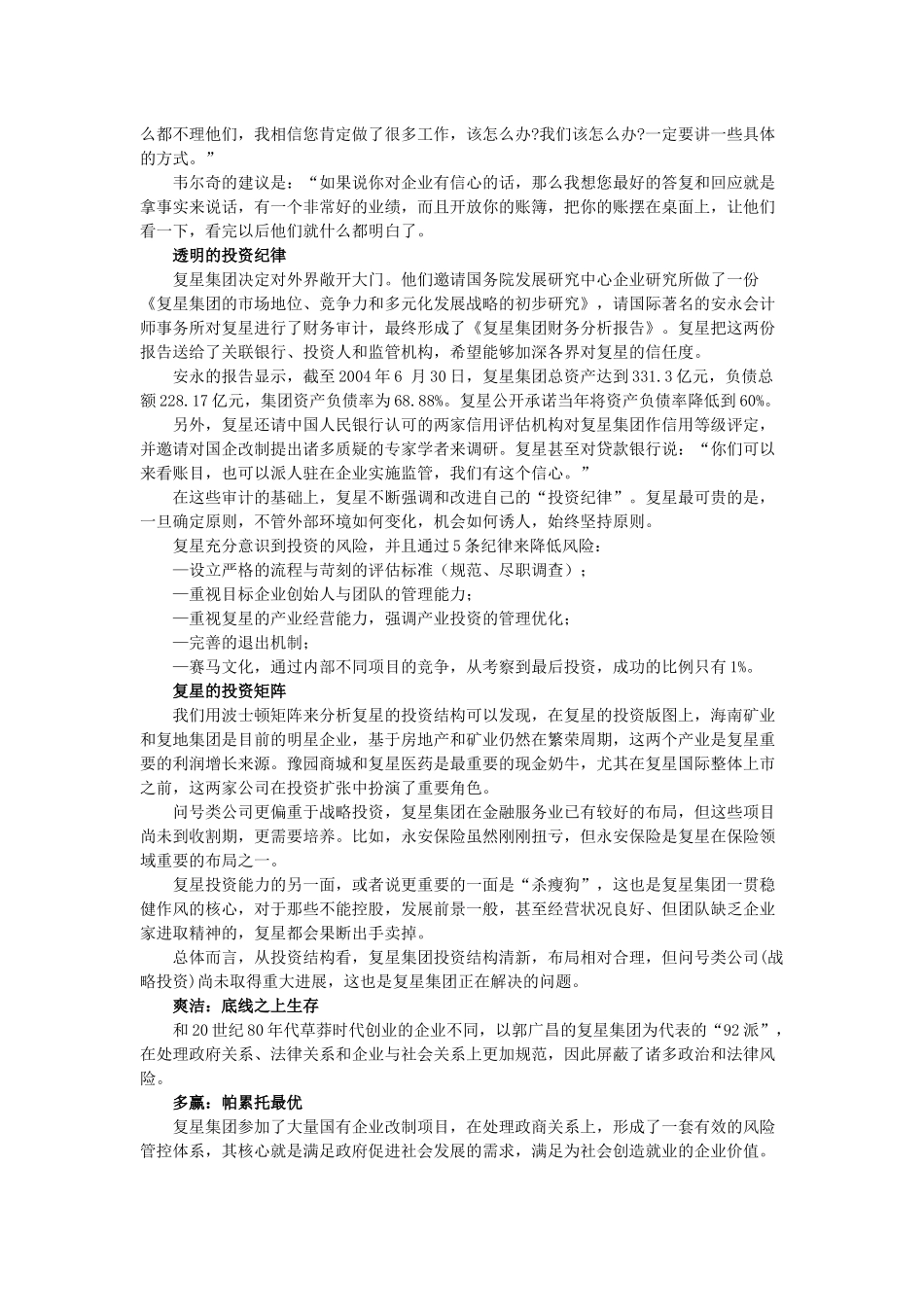 郭广昌详解复星投资成功之道_第2页
