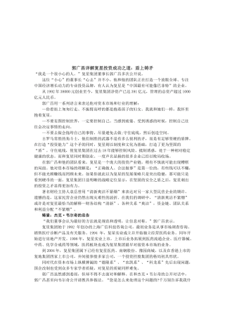 郭广昌详解复星投资成功之道