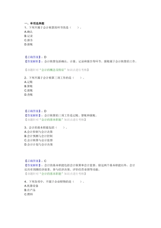 财务会计与管理基础知识练习分析