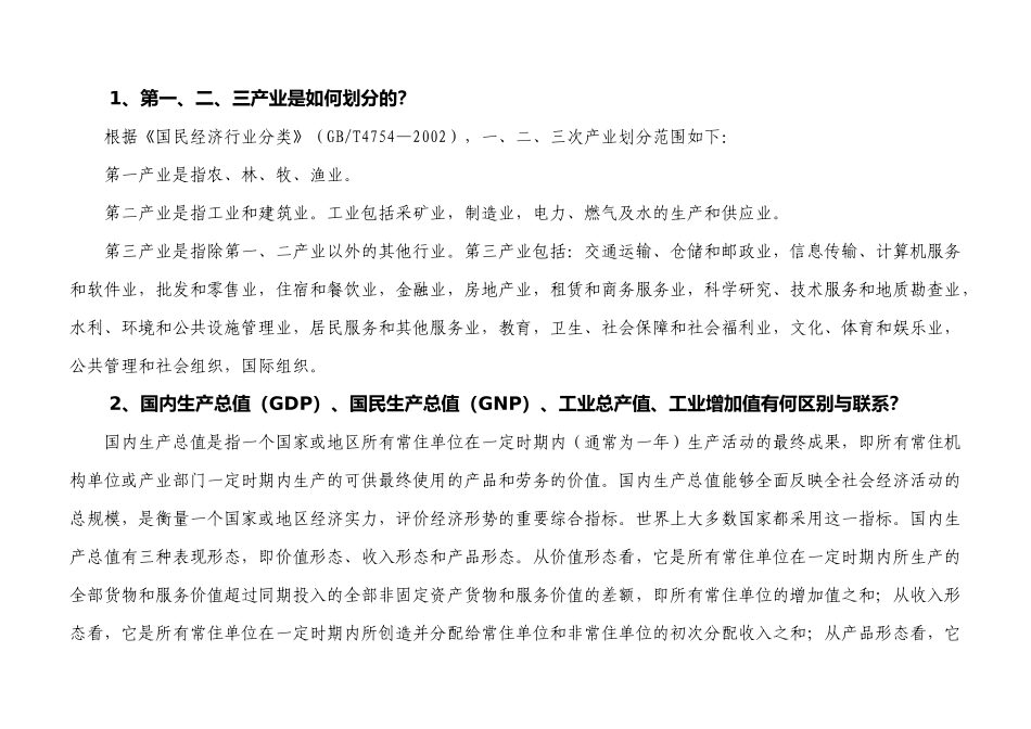 常用经济指标解释_第1页