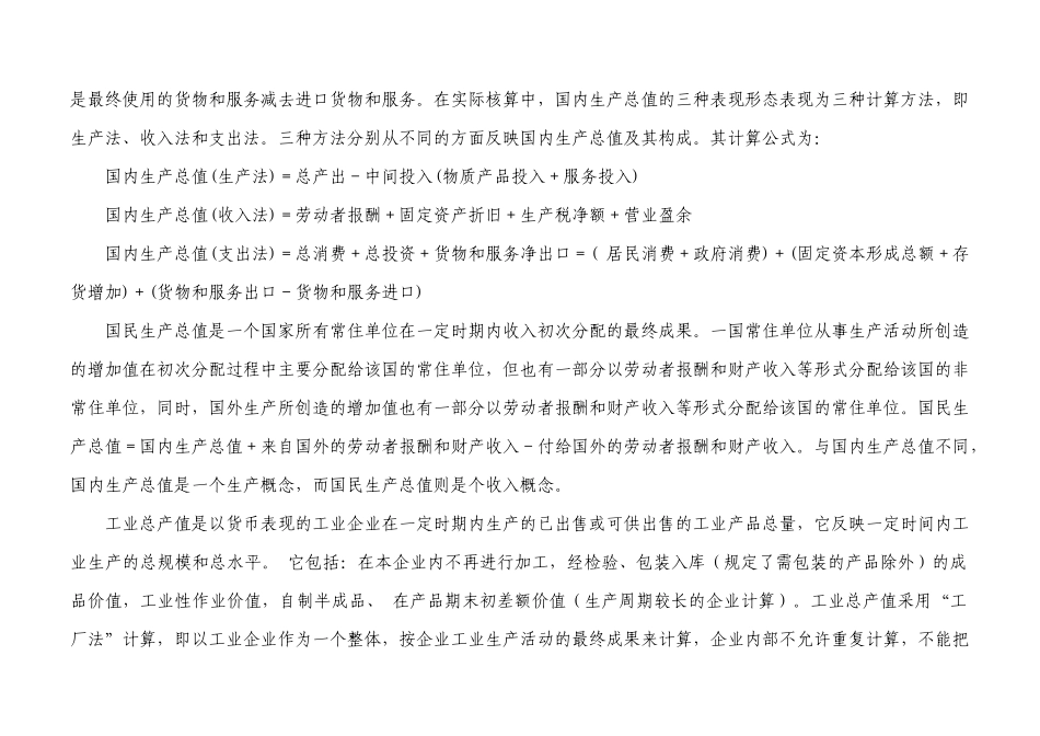 常用经济指标解释_第2页