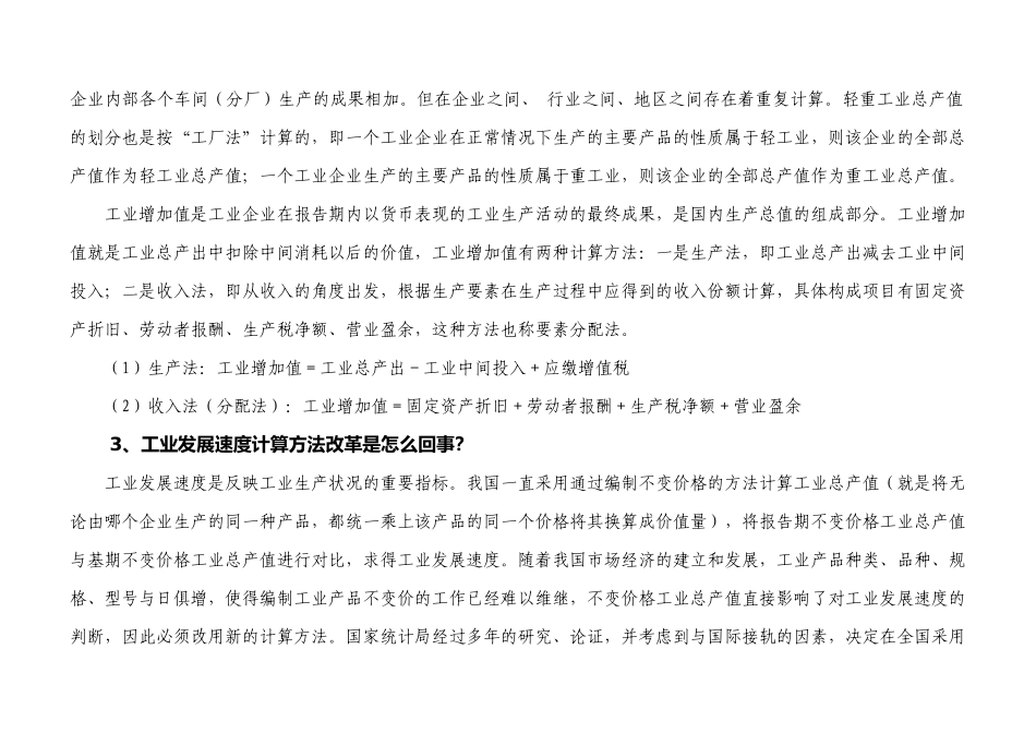 常用经济指标解释_第3页