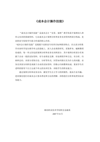 成本会计操作技能-廊坊职业技术学院精品课程