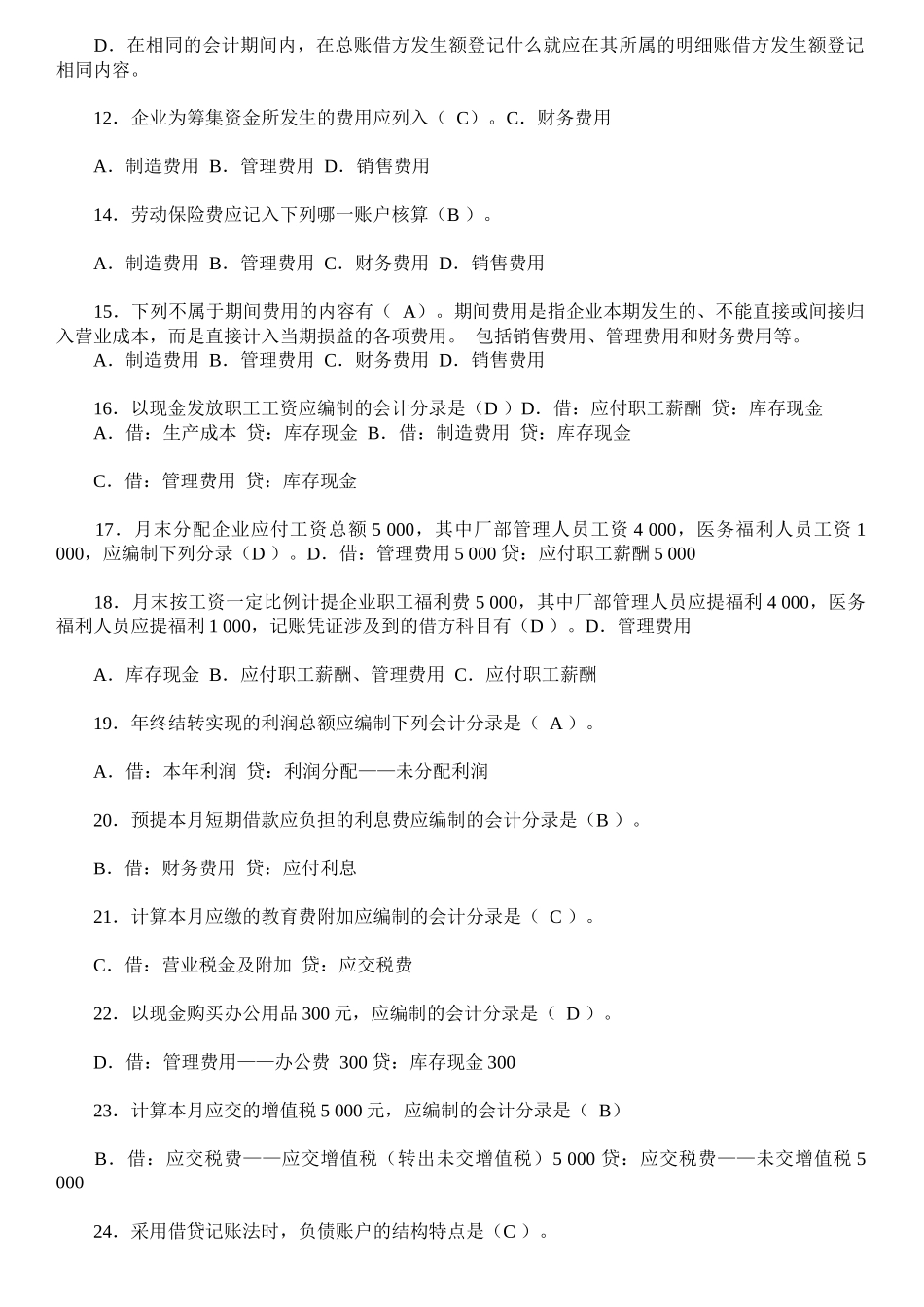 XXXX年职业技能实训平台(单机版)_基础会计_第2页