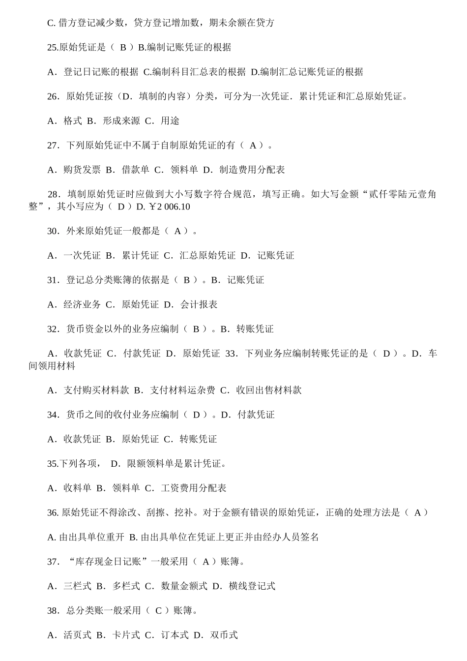 XXXX年职业技能实训平台(单机版)_基础会计_第3页