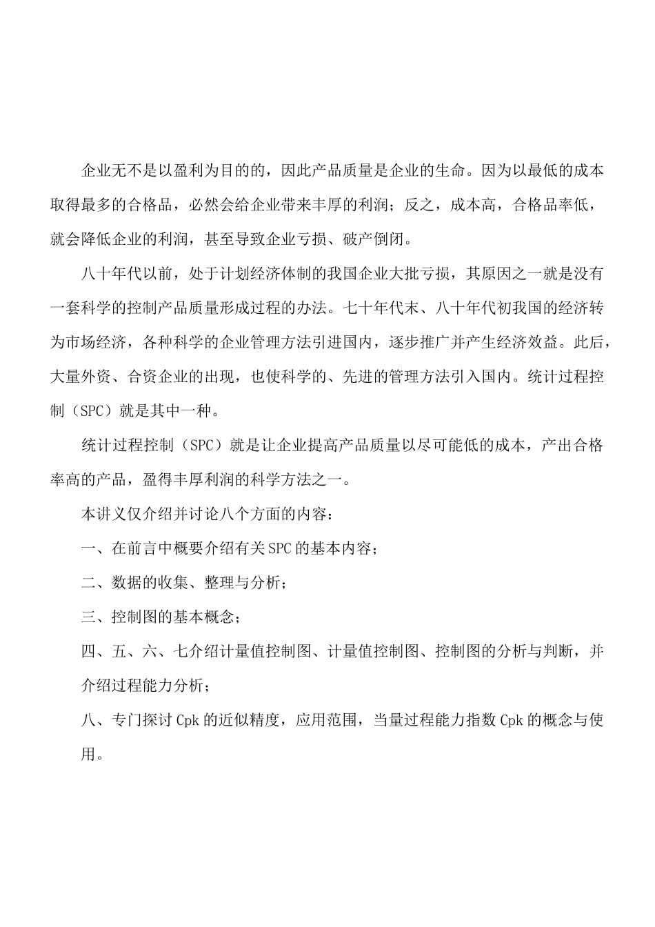 SPC统计过程控制讲义_第2页