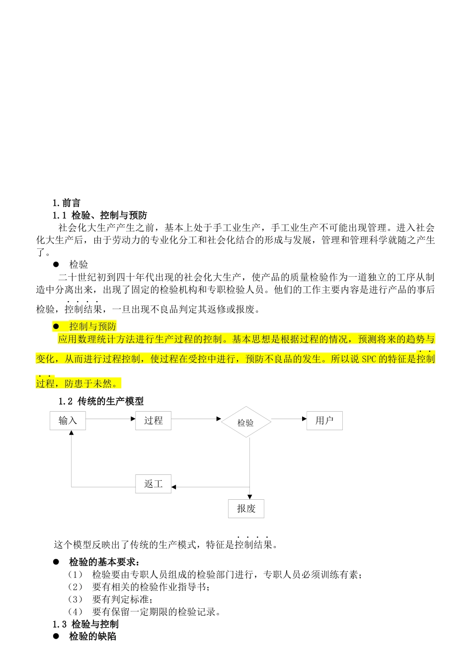 SPC统计过程控制讲义_第3页