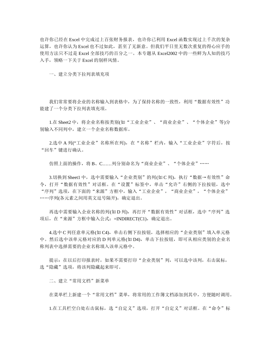 Excel财务报表_第1页