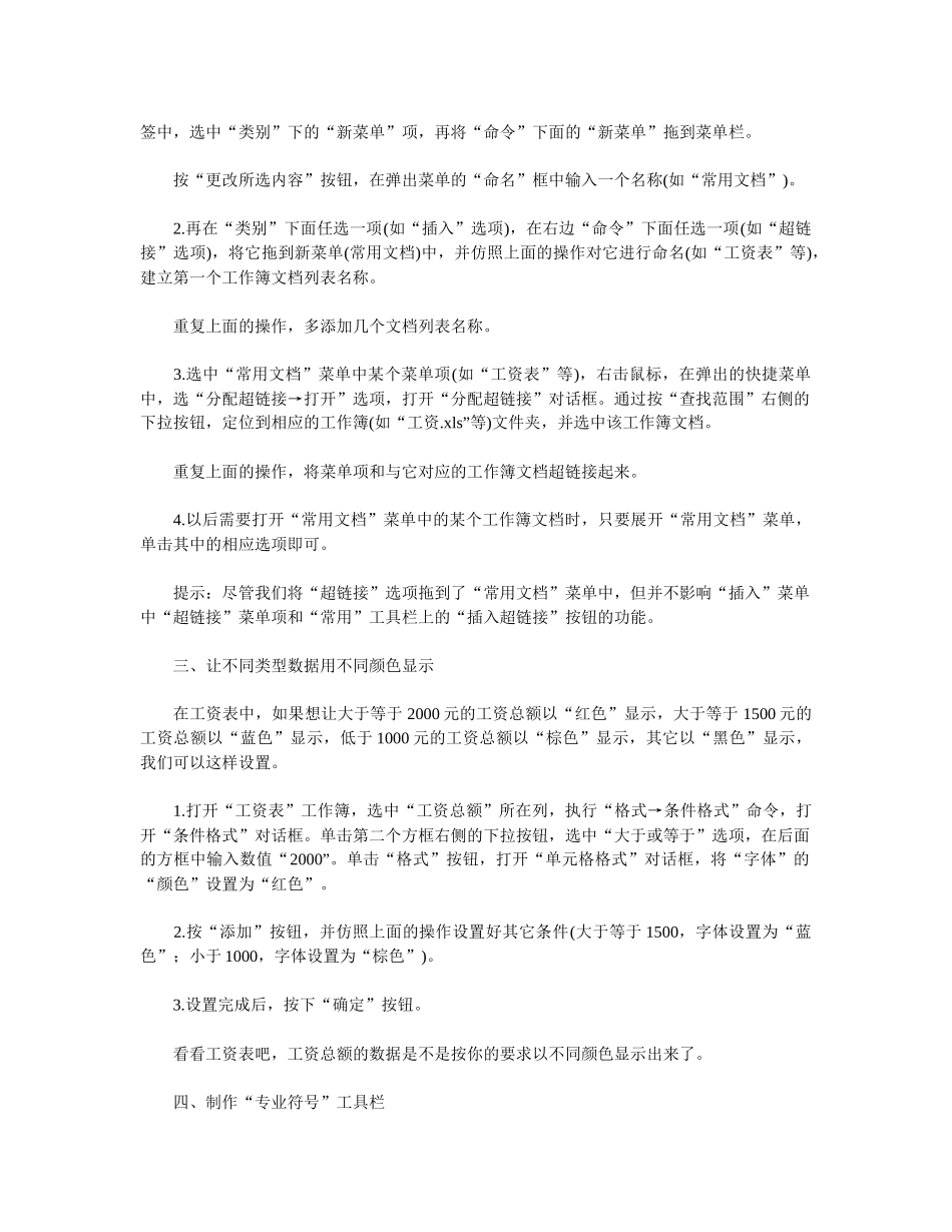 Excel财务报表_第2页