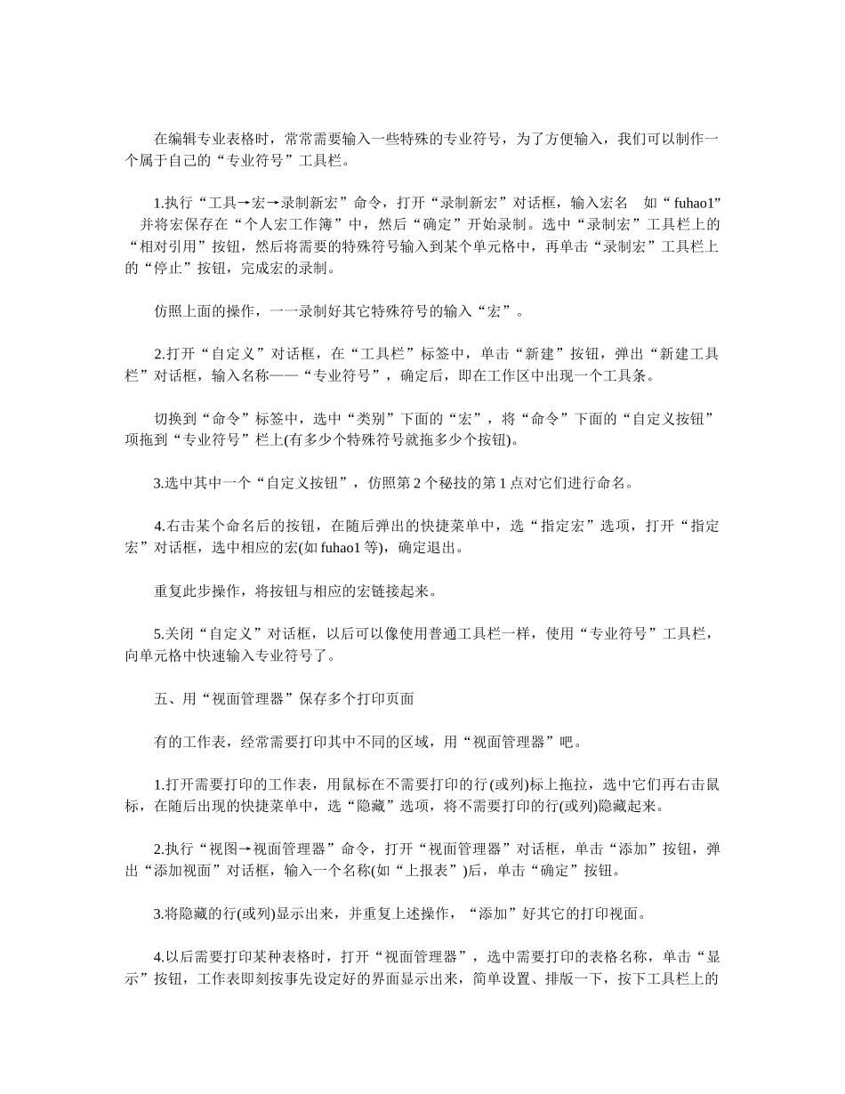 Excel财务报表_第3页