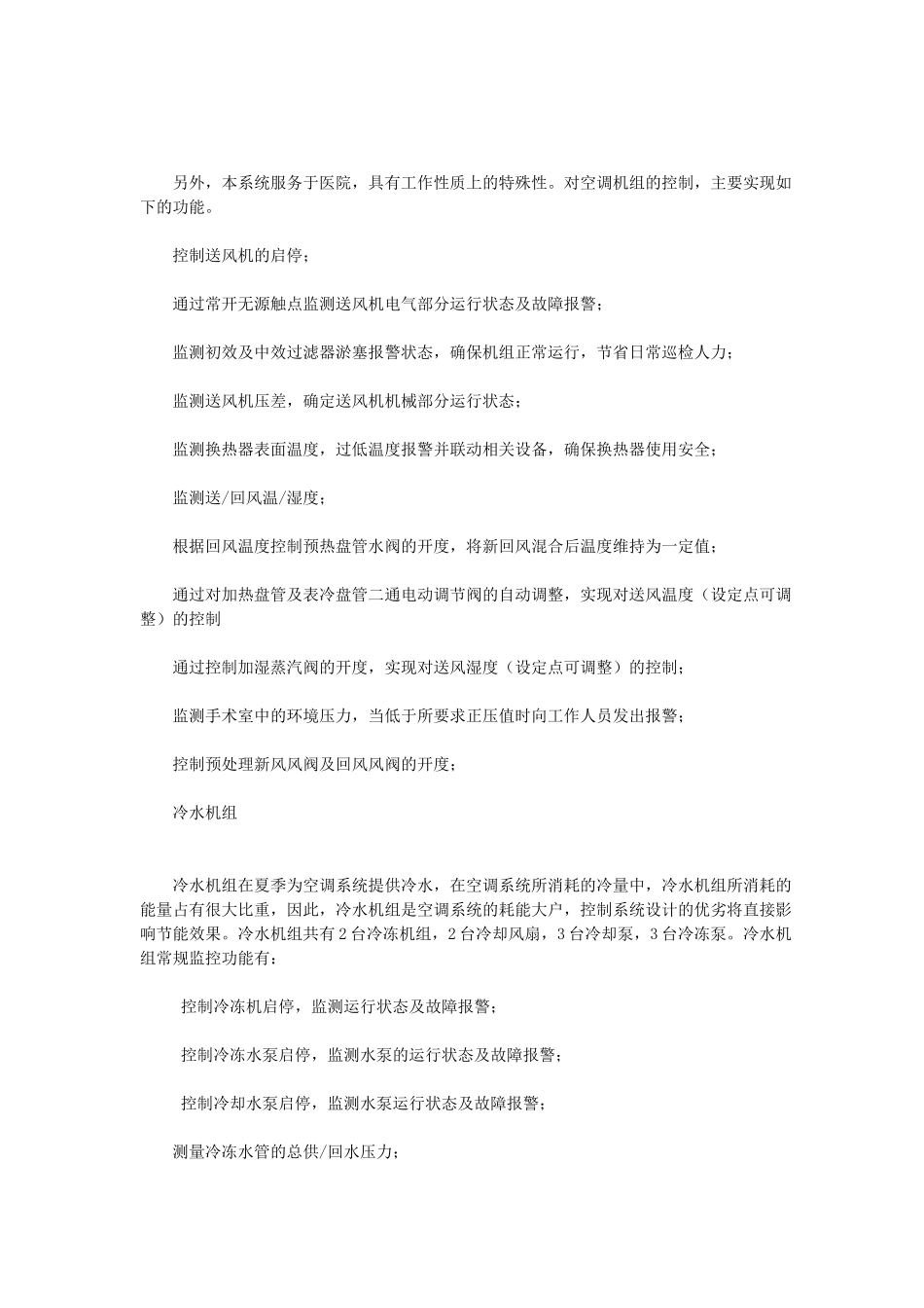 工程概况及主要控制内容_第2页