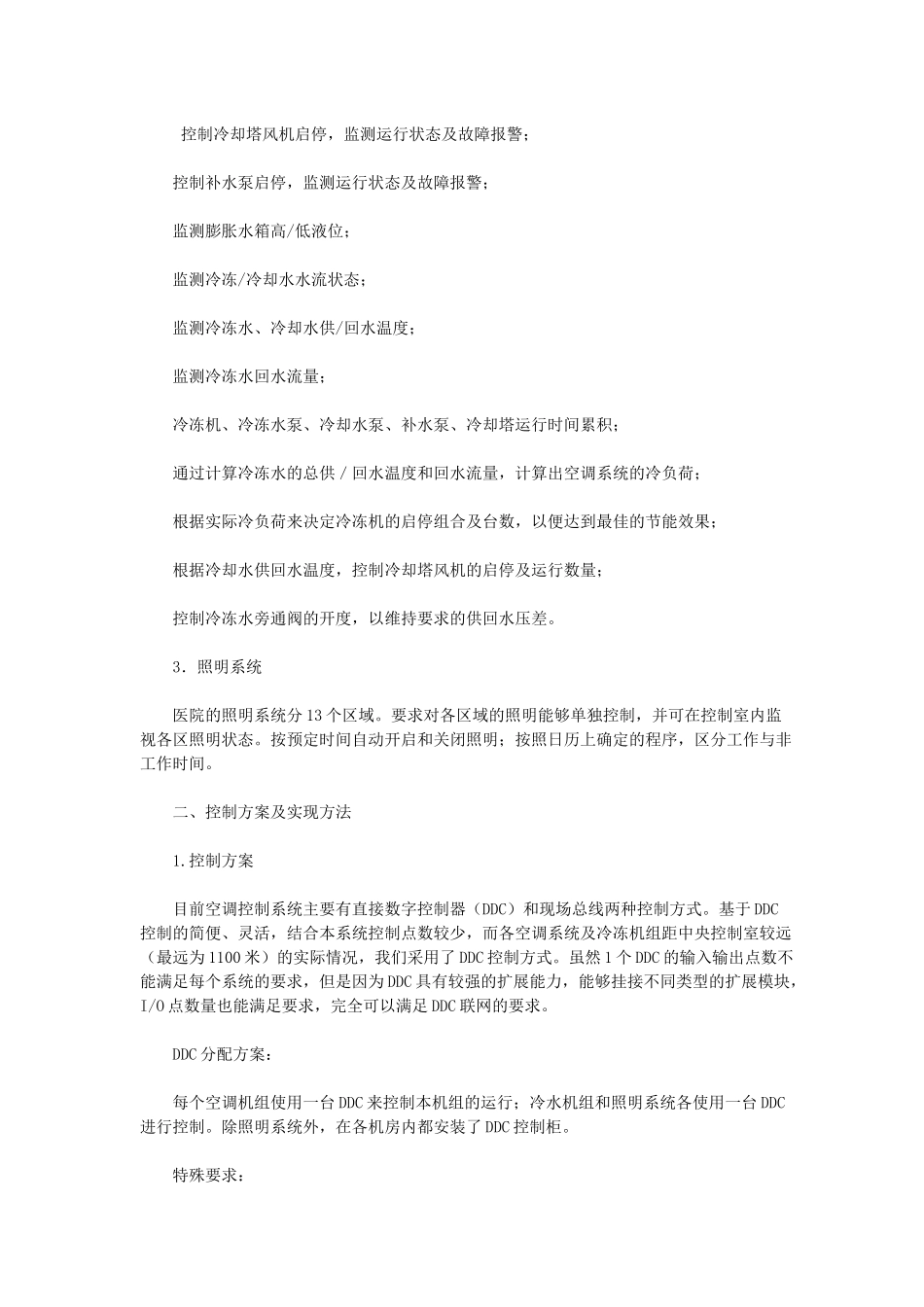 工程概况及主要控制内容_第3页