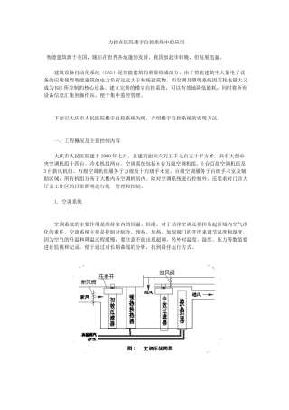 工程概况及主要控制内容