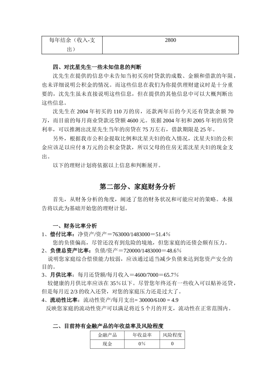 本报告在分析您家庭财务状况和生活需求的基础上_第2页