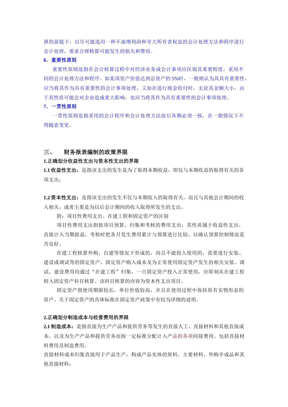 财务核算指引_第2页