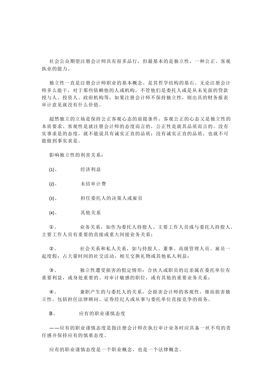 独立审计验资实务培训讲义独立审计_第2页