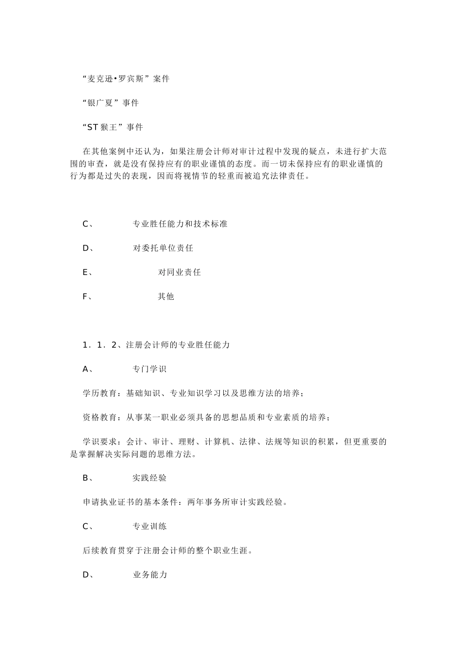 独立审计验资实务培训讲义独立审计_第3页