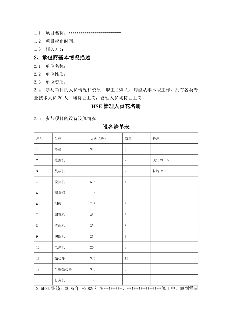 风险控制计划(CASE)书_第2页